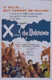 Икс: Неизвестное/X: The Unknown
