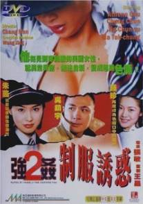 Изнасилованная ангелом 2/Keung gaan 2 chai fook yau waak (1998)