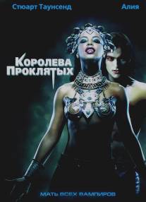 Королева проклятых/Queen of the Damned (2002)