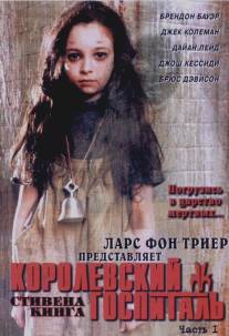 Королевский госпиталь/Kingdom Hospital (2004)