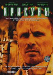 Крикуны/Screamers (1995)