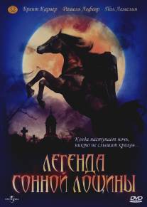 Легенда Сонной Лощины/Legend of Sleepy Hollow, The (1999)