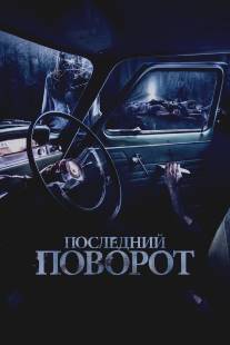 Лемон Три Пасседж/Lemon Tree Passage (2013)