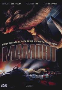 Мамонт/Mammoth (2006)