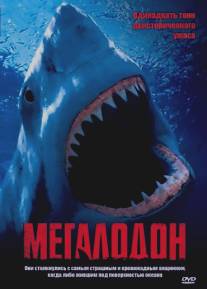 Мегалодон/Megalodon (2002)