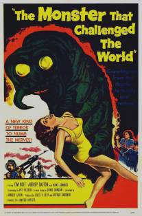 Монстр, который бросил вызов миру/Monster That Challenged the World, The (1957)
