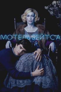 Мотель Бейтсов/Bates Motel (2013)