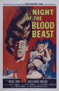 Ночь кровавой твари/Night of the Blood Beast (1958)