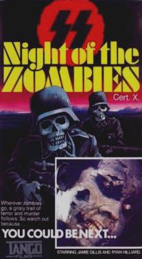 Ночь зомби/Night of the Zombies (1981)