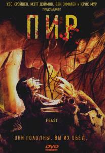 Пир/Feast (2005)