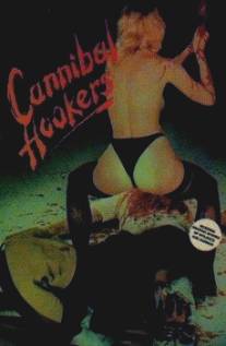 Плотоядные шлюхи/Cannibal Hookers (1987)