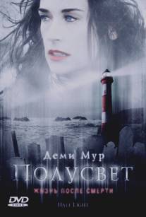 Полусвет/Half Light (2006)