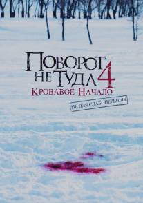 Поворот не туда 4: Кровавое начало/Wrong Turn 4: Bloody Beginnings (2011)