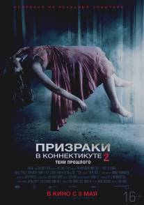 Призраки в Коннектикуте 2: Тени прошлого/Haunting in Connecticut 2: Ghosts of Georgia, The (2012)