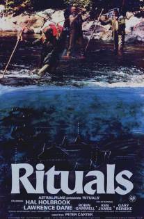 Ритуалы/Rituals (1977)