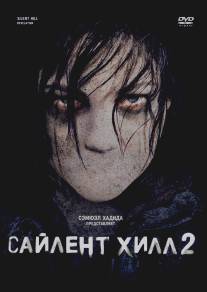 Сайлент Хилл 2/Silent Hill: Revelation 3D (2012)