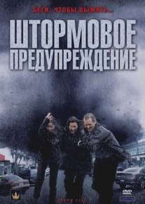 Штормовое предупреждение/Storm Cell (2008)