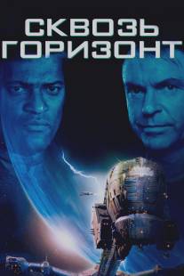 Сквозь горизонт/Event Horizon (1997)