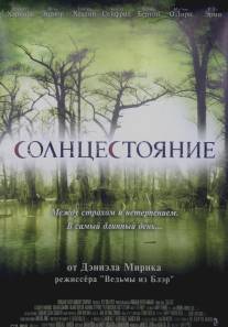 Солнцестояние/Solstice (2007)