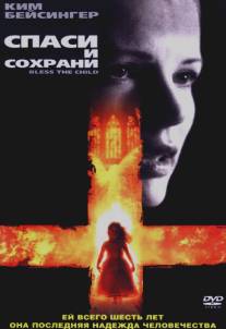 Спаси и сохрани/Bless the Child (2000)