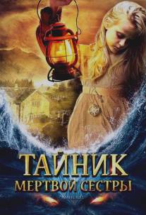 Тайник мертвой сестры/Amhurst (2008)