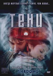 Тени/Senki (2007)