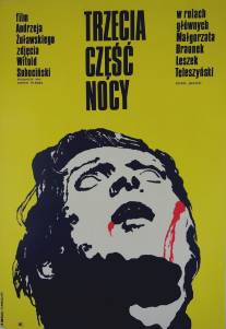 Третья часть ночи/Trzecia czesc nocy (1971)