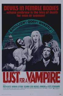 Влечение к вампиру/Lust for a Vampire