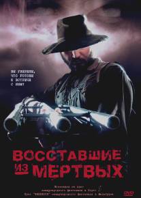 Восставшие из мертвых/Undead (2003)