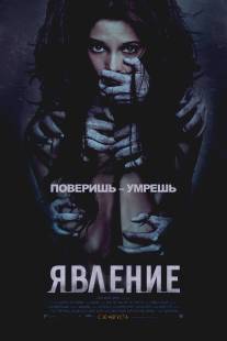 Явление/Apparition, The (2011)