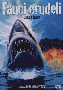 Жестокие челюсти/Cruel Jaws (1995)