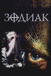 Зодиак/Zodiac, The (2003)