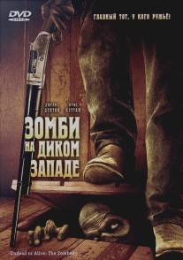 Зомби на Диком Западе/Undead or Alive: A Zombedy (2007)