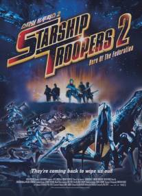 Звездный десант 2: Герой федерации/Starship Troopers 2: Hero of the Federation (2004)